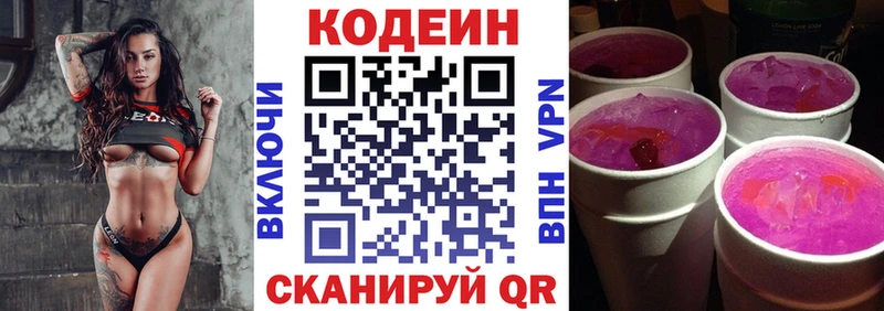 Купить где  Канаш  Codein напиток Lean (лин) 